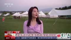 露营+民宿!国庆假期近郊旅游微度假广受青睐